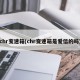 chr变速箱(chr变速箱是爱信的吗)
