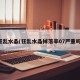 狂乱水晶(狂乱水晶掉落率07严重吗)